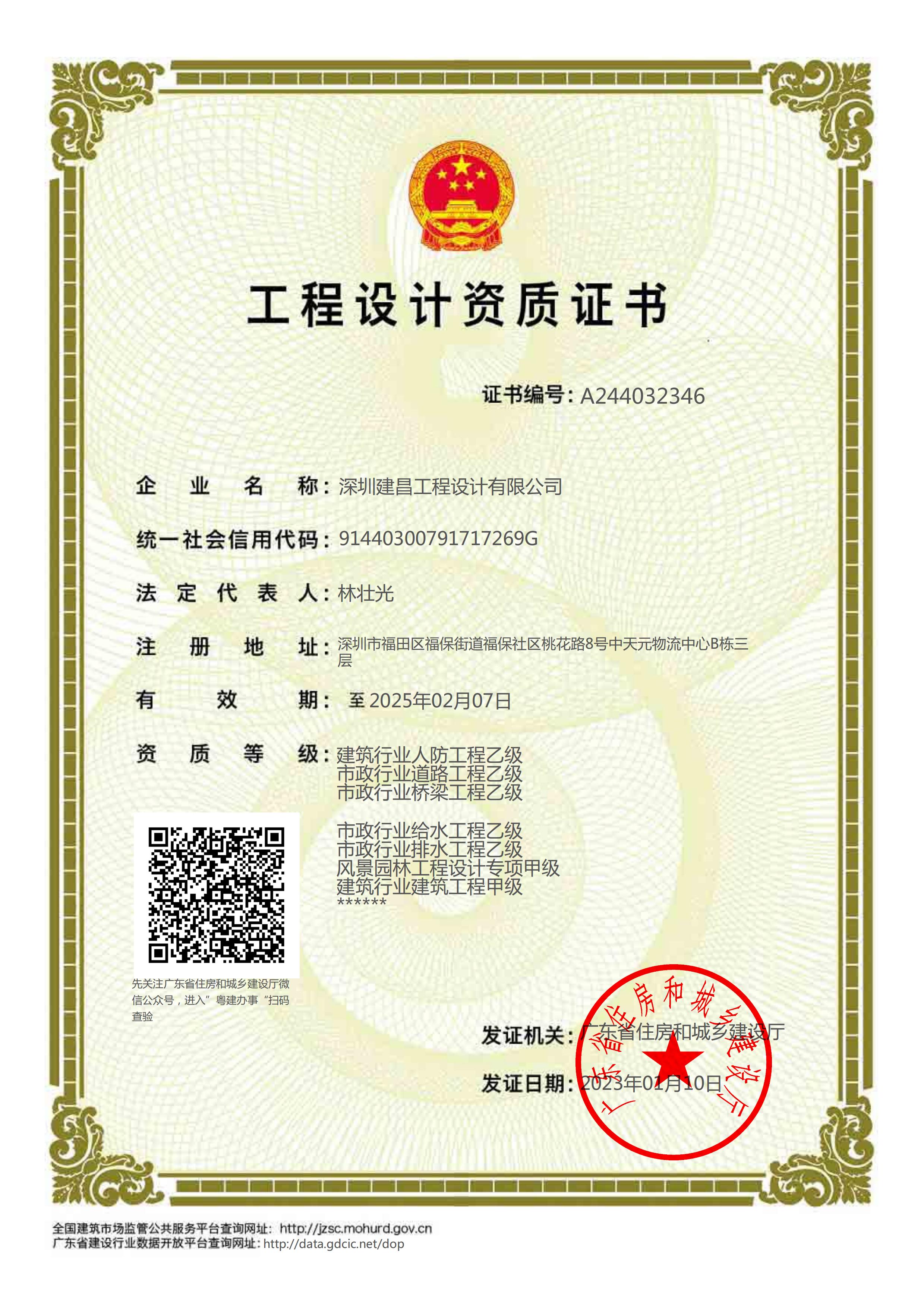 建筑行業(yè)建筑工程甲級、風(fēng)景園林工程設計專(zhuān)項甲級